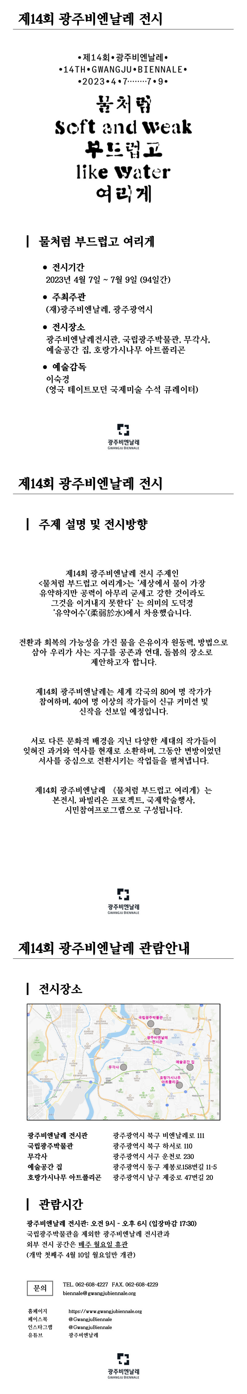 광주비엔날레