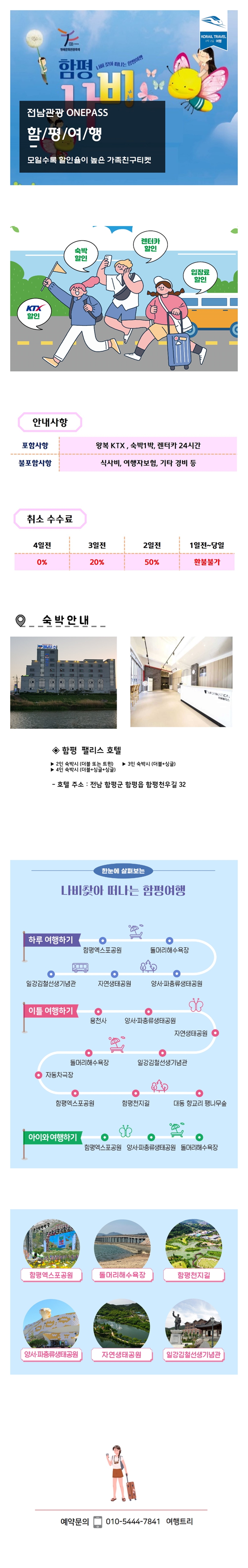 함평 원패스